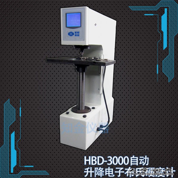 HB-3000D自动升降布氏硬度计