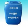 塑料除味剂 再生塑料除味剂 PVC塑料除味剂 pp塑料除味剂