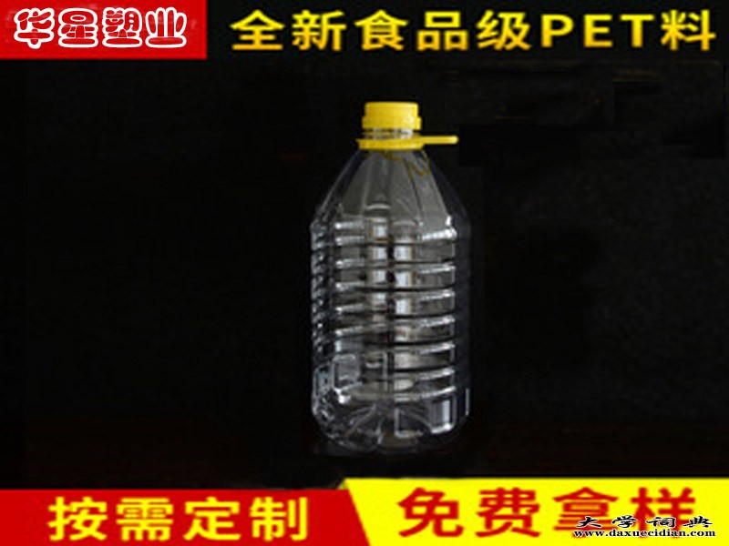 5L食用油塑料瓶