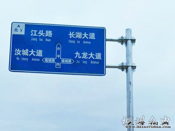 郴州交通标牌