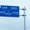 选优良郴州交通标牌，就到众交通设施|永兴交通标牌