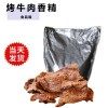 青岛烤牛肉香精价格-山东专业肉味香精品牌