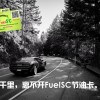 福州国际节油卡_微行天下供应专业的FuelSC国际节油卡