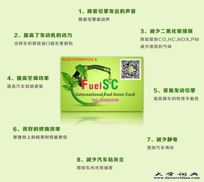 FuelSC动力节油卡