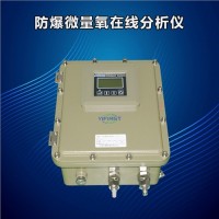 在线防爆氧分析仪微量氧分析仪价格防爆微量氧检测仪集联供