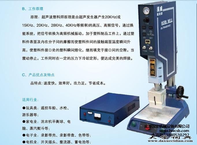 汉威超声波塑胶焊接机熔接机