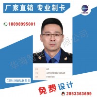 专业制作新疆宁夏西藏广西北京等国税务局IC卡防伪工作证