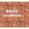 贵州映山红厂家_福建优惠的映山红石材出售