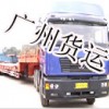 广州到从江县物流货运公司报价仓储与配送公司