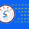 青岛PLC编程设计培训