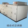 沈阳组合式空调器-辽宁瑞德空调提供品牌好的组合式空调器