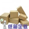 出口纸箱，恒鑫包装有限公司专业提供纸箱
