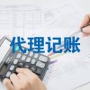 代理记账费用-可靠的河南郑州代理记账推荐