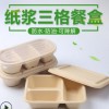 金山区纸浆餐盒-上海市声誉好的纸浆餐盒厂商