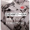 深圳价位合理的专业回收HW17-064污水处理污泥-专业的回收污水处理污泥HW17-064供应商