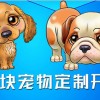 区块游戏定制开发定制_郑州专业的区块链宠物游戏推荐