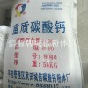 信源牌碳酸钙-贺州高性价超白重质碳酸钙