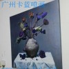 广州高水平的喷绘KT板喷画展板公司，可信的广州喷绘KT板