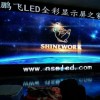 沈阳LED显示屏厂家_鹏飞LED全彩显示屏质量可靠的辽宁LED显示屏出售