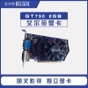 尔莎  GT730 2GB 幻雷者 云南电脑批发