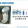手消毒液出液器-优良的惠高洁智能医用手消毒器Sws在深圳哪里有供应