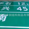 河池交通设施厂家-广西高质量的南宁交通标志牌