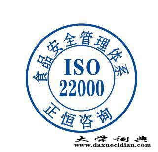 ISO22000认证