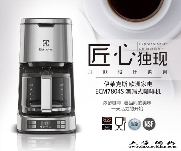 伊莱克斯（Electrolux）ECM7804S 咖啡机家用