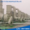 废气过滤塔规格-浙江具有口碑的废气过滤塔生产厂家