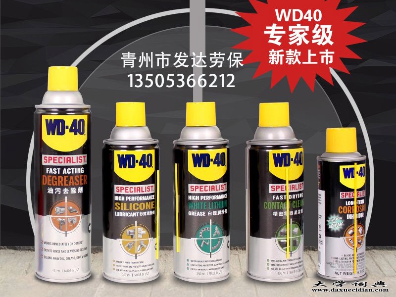 WD-40防锈润滑除锈剂