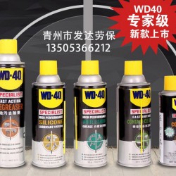 精密电器清洗-山东哪里买WD-40防锈润滑除锈剂