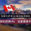 移民加拿大有哪些条件|华人出国提供称心的加拿大移民