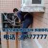 肇庆维修空调电话-广东周到的肇庆家居清洗保洁公司