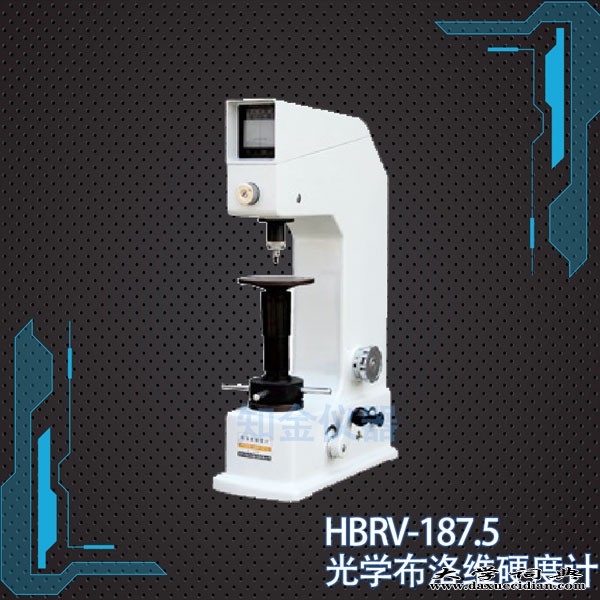 HBRV-187.5型布洛维硬度计