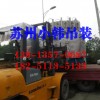 有品质的苏州设备装卸公司就是小韩吊装搬运 吴江设备装卸服务