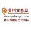 潍坊专业可靠的青州商务网，青州