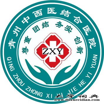 青州中西医结合医院与青州市残联联合救助股骨头坏死100例