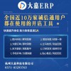 江西ERP全国招商价格-供应浙江技术有保障的大嘉ERP