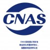 河南CNAS咨询-想找专业靠谱的CNAS咨询优选方圆企业管理公司