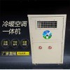 水源冷暖一体机|潍坊哪里有供应专业的空气源热泵冷暖机