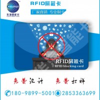 防盗卡IC屏蔽卡RFID屏蔽卡13.56MHz智能防盗卡芯片