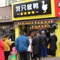 陕西北京烤鸭技术培训