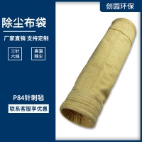 工业高温P84针刺毡除尘布袋 除尘器专用涤纶布袋滤袋