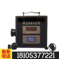 GCG1000型粉尘浓度传感器 粉尘传感器 现货销售