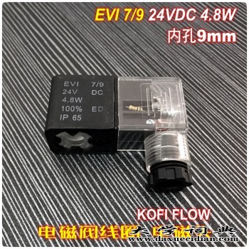 EVI7 9 24V DC 4.8W IP65 电磁阀线圈图1