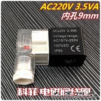 AC220V 3.5VA  电磁阀线圈图1