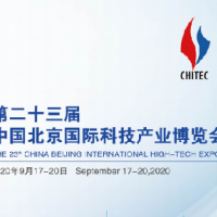 数字科博会2020北京科博会