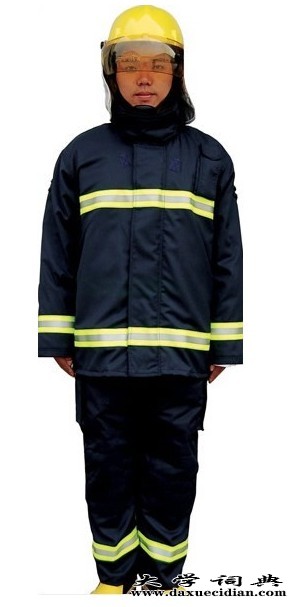 1 消防员灭火防护服