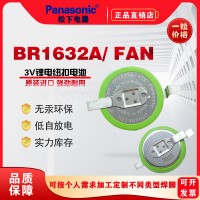 松下BR1632A/FAN耐高温锂锰纽扣电池