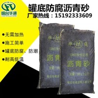 安徽阜阳防腐沥青砂 罐底垫层新型冷铺材料